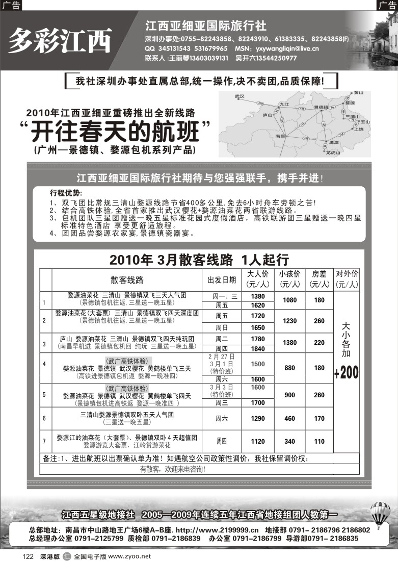 r黑122  江西亚细亚国旅-江西地接122
