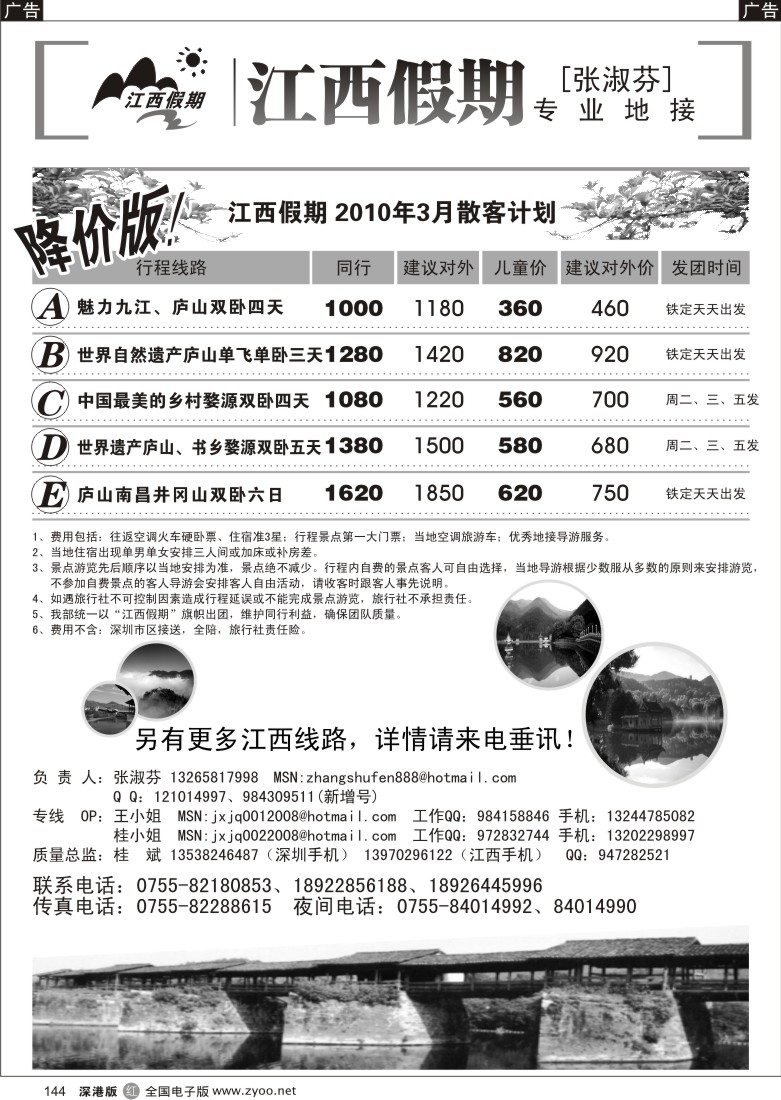 r黑144  江西假期-专业地接（张淑芬）144
