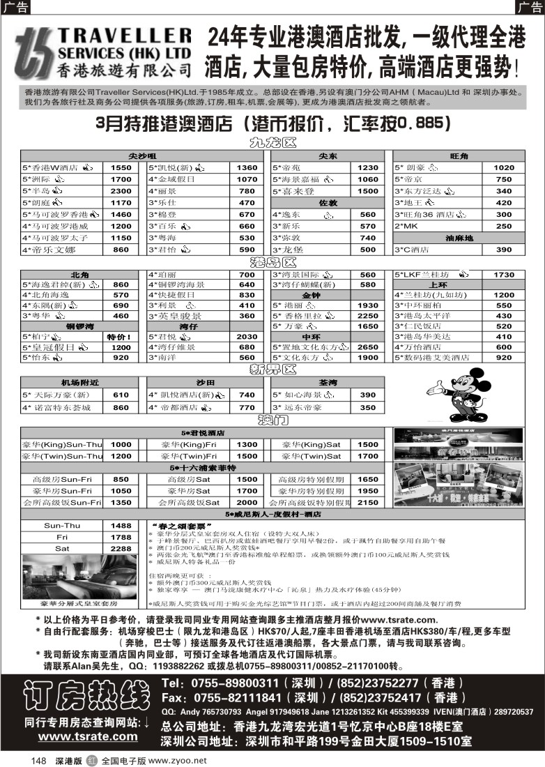 r黑148  香港旅游有限公司-港澳酒店批发148