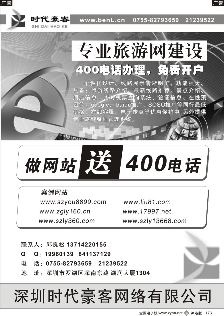 b黑173  专业旅游网站建设（做网站送400电话）173