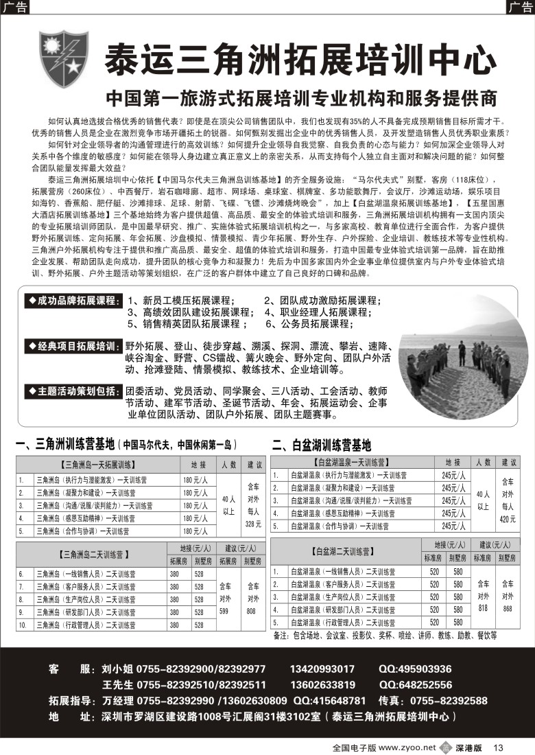 b黑013  泰运三角洲拓展中心13