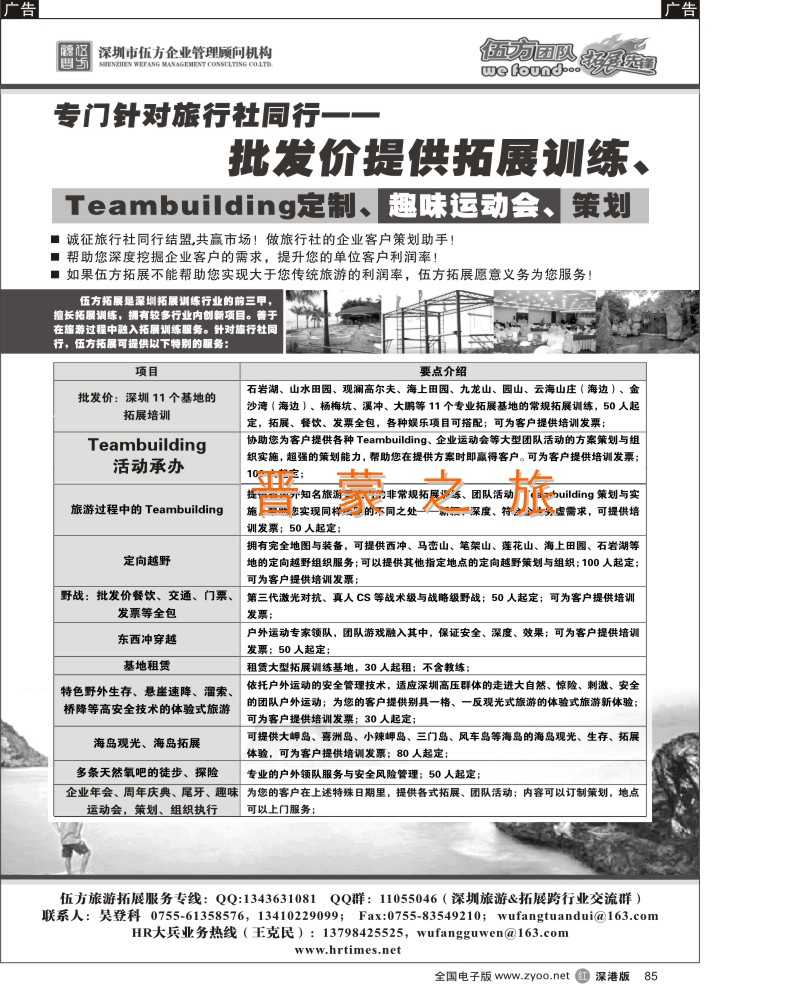 r黑085  拓展训练：年会、趣味运动会承办（专与旅行社合作）85