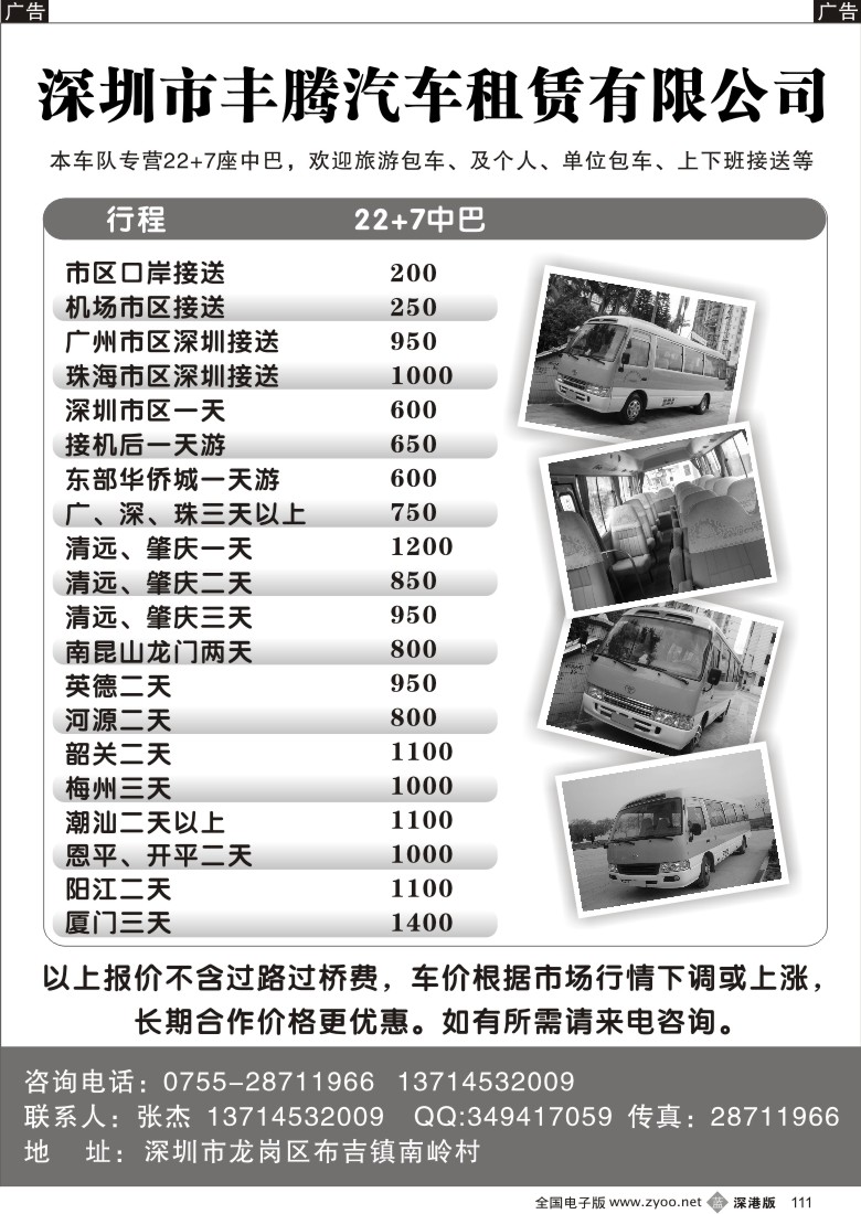 b黑111  深圳市丰腾汽车租赁有限公司111