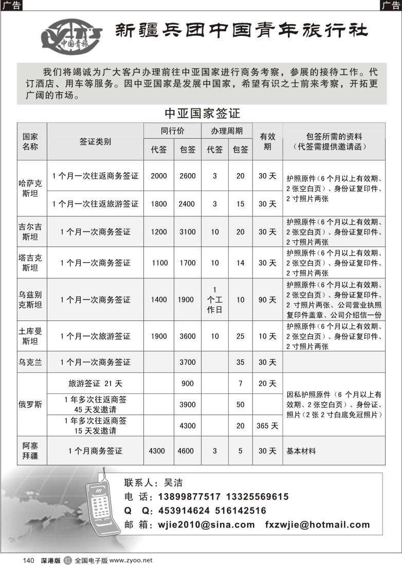 r黑140  中亚签证140