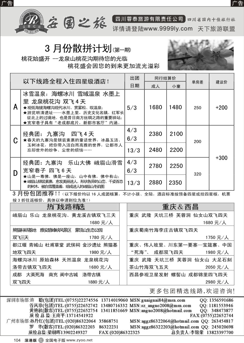 r黑104  安国之旅-四川专线104
