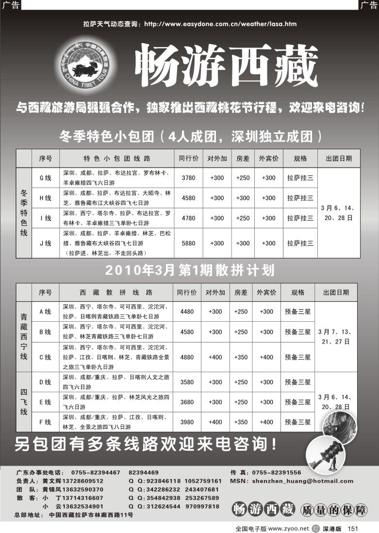 r黑151  畅游西藏（黄文辉）151