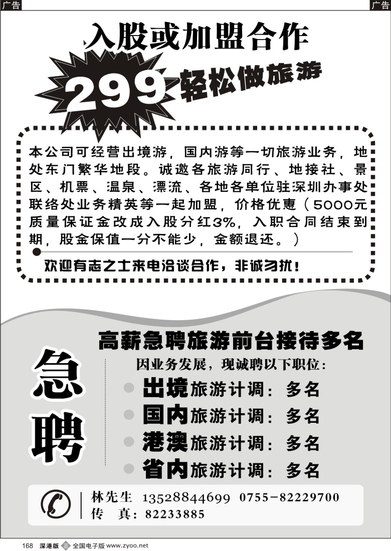 b黑168  299在家轻松做旅游168