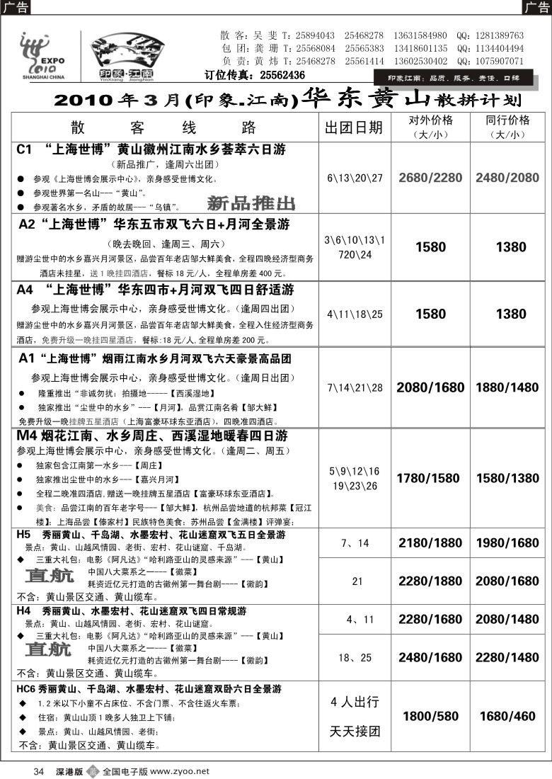 b黑034  印象江南—华东、黄山专线34