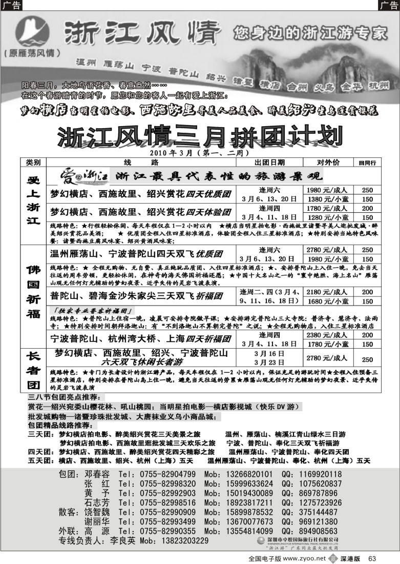 b黑063  浙江风情（温州雁荡宁波普陀绍兴诸暨横店）63