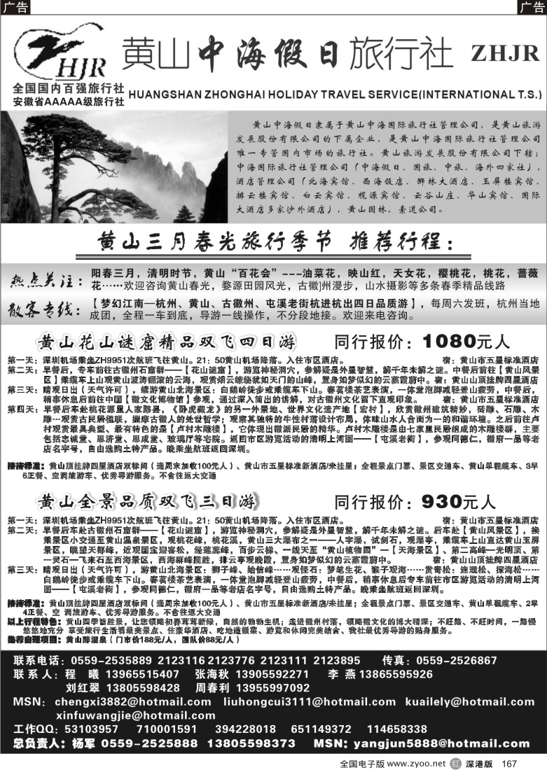r黑167  黄山中海假日旅行社167
