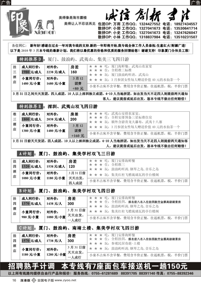 b黑016  印象厦门-厦门武夷山飞机线-万雨16