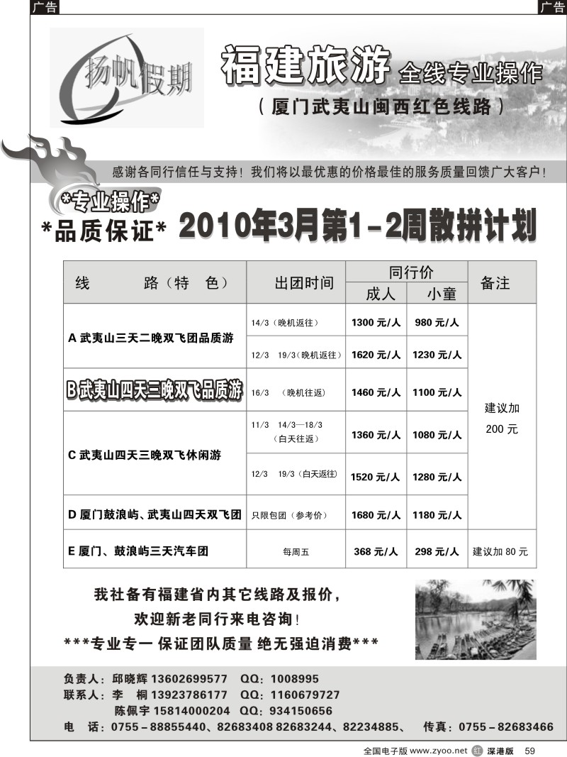 r黑059  福建武夷山专线—邱晓辉59