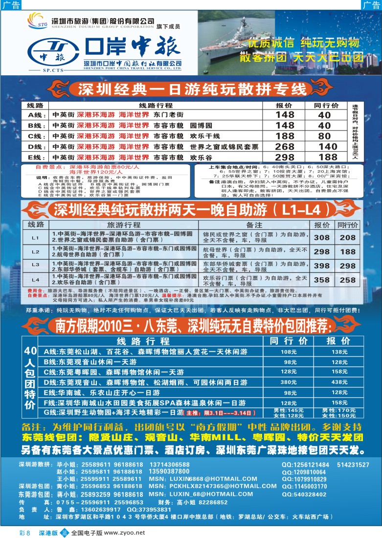 b彩008  深圳一日游专线、东莞游专线（鲁鑫）山水田园特价彩8