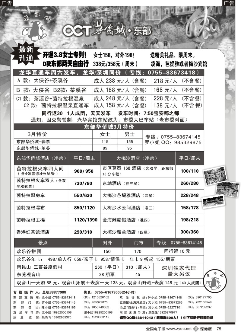 b黑075  （东部酒店、欢乐谷）—（悠游吧假期）75