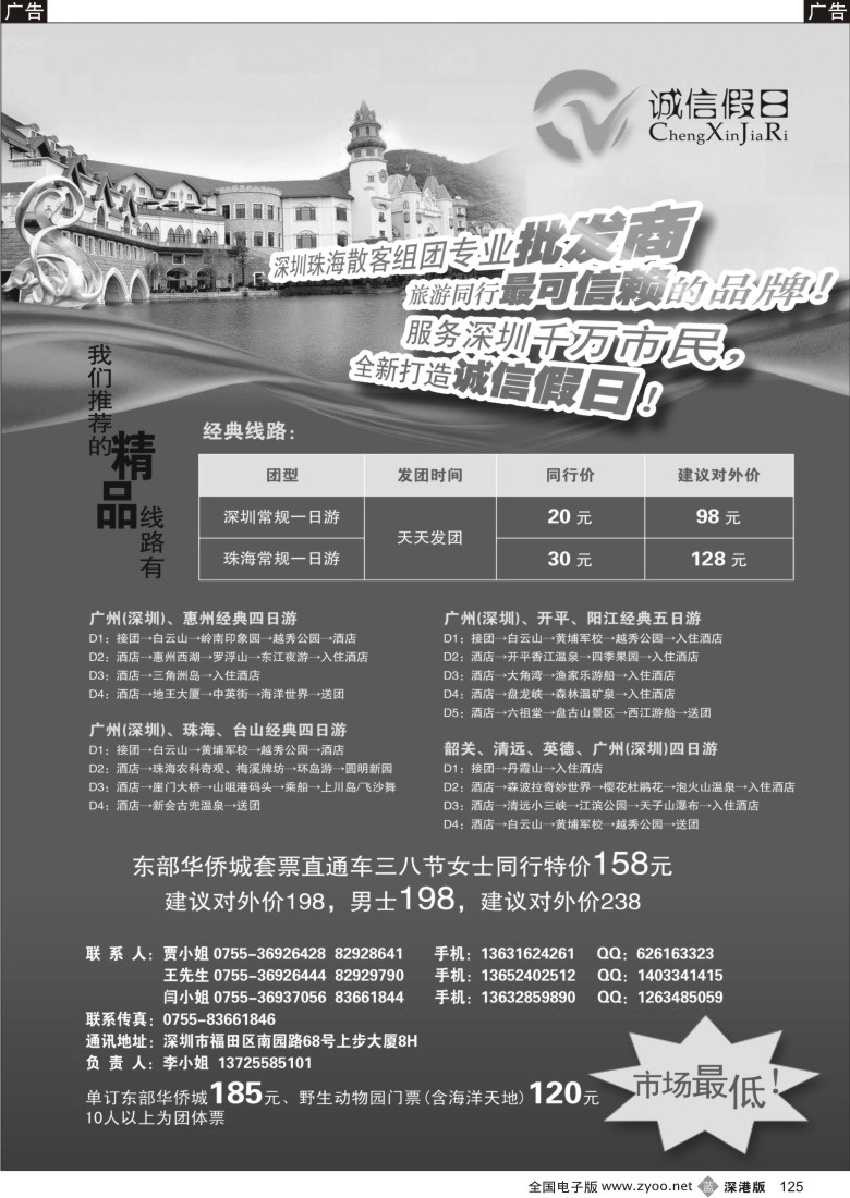 b黑125  诚信假日—深圳一天，珠海一天125