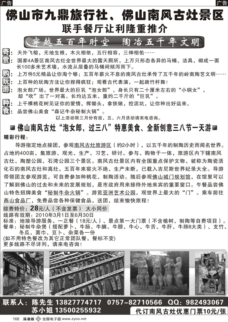 b黑168  佛山南风古灶三八游 168