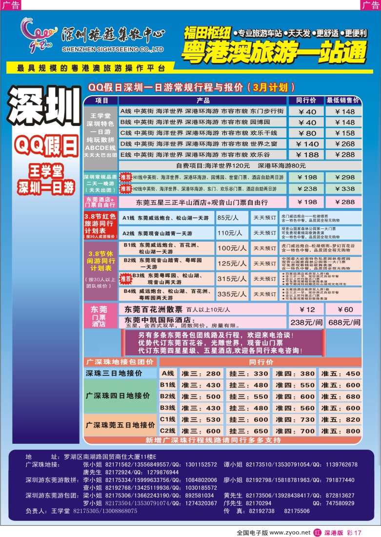r彩017  QQ假日：深圳一日游纯玩散拼、东莞专线（王学堂）彩17