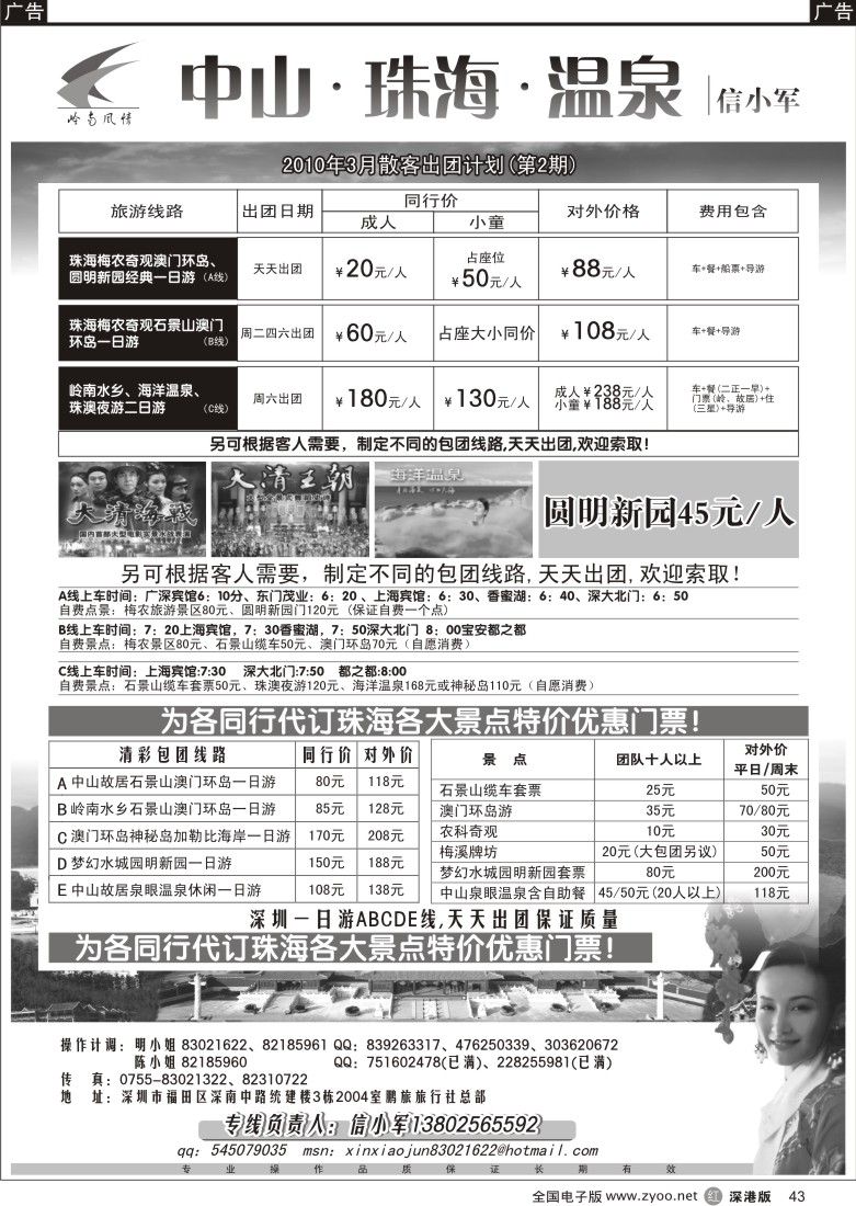 r黑043  中山珠海温泉专线（信晓军）43
