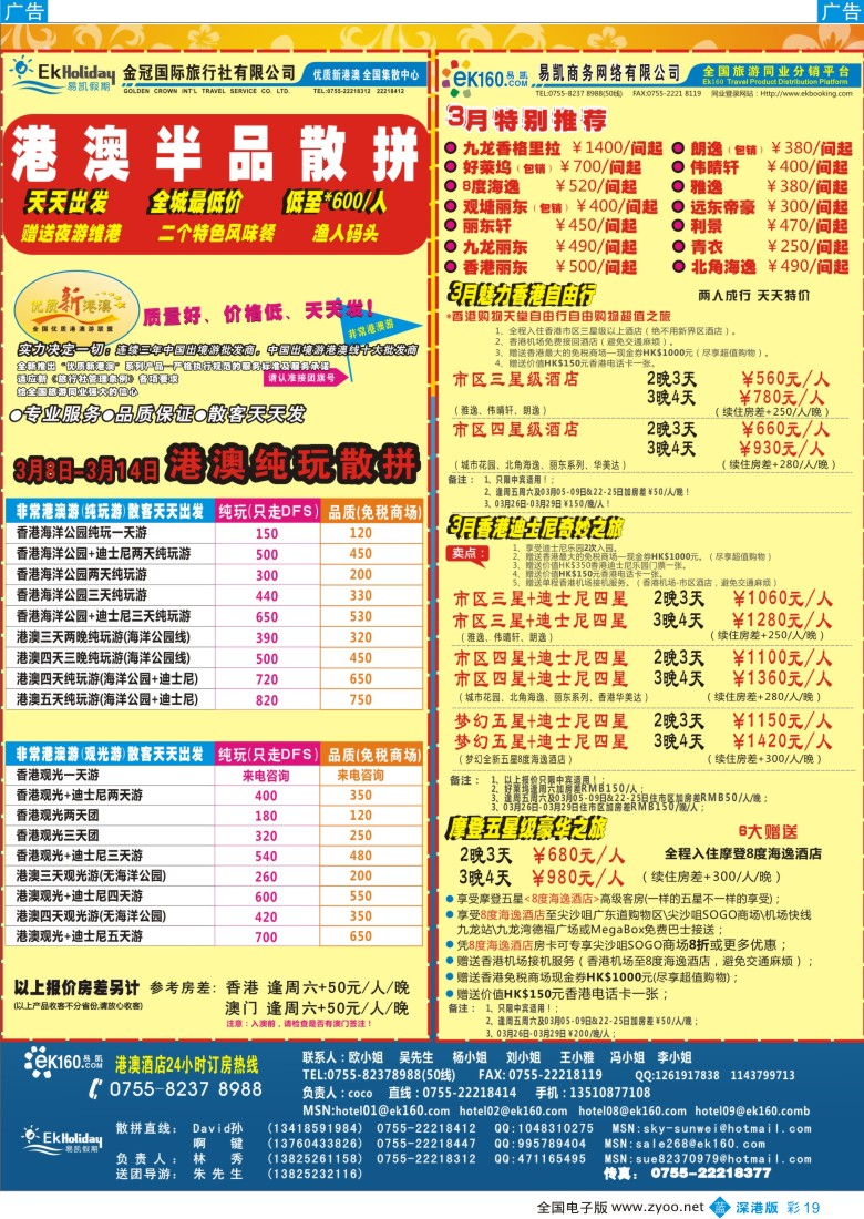 b彩019  易凯港澳批发中心 港澳酒店批发商彩19