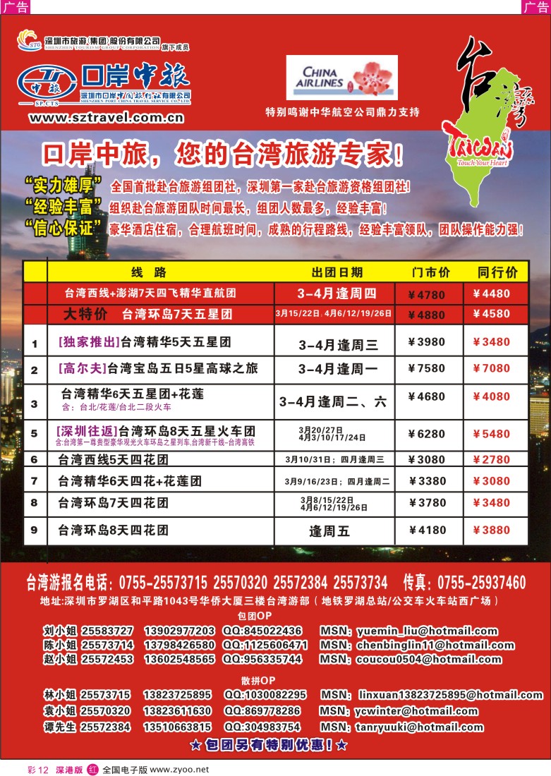 r彩012  深圳口岸中旅—3月线路台湾游彩12