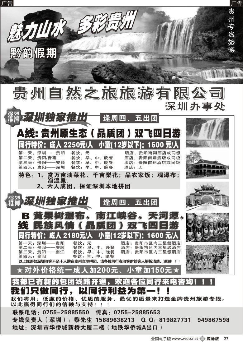 b黑037  黔韵假期—贵州专线37