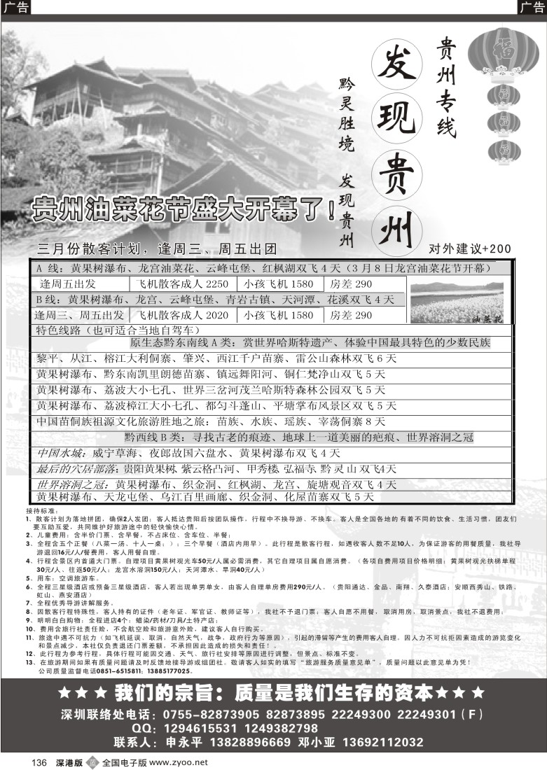 b黑136  发现贵州136