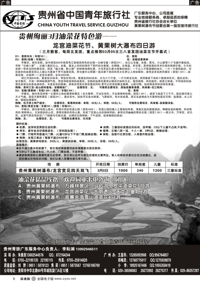 r黑006  贵州青旅—贵州专线6
