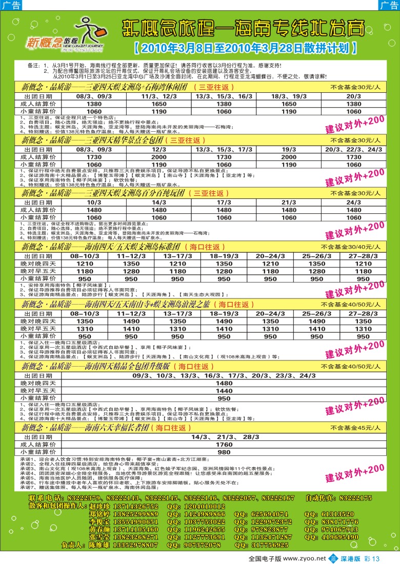 b彩013  新概念旅程—海南专线—陈维雄彩13