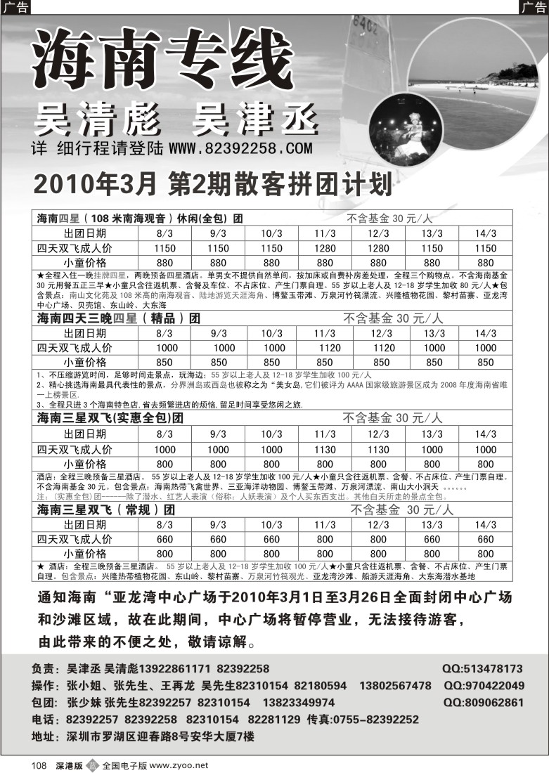 b黑108  海南人专业操作海南线（吴清彪、吴津丞）108