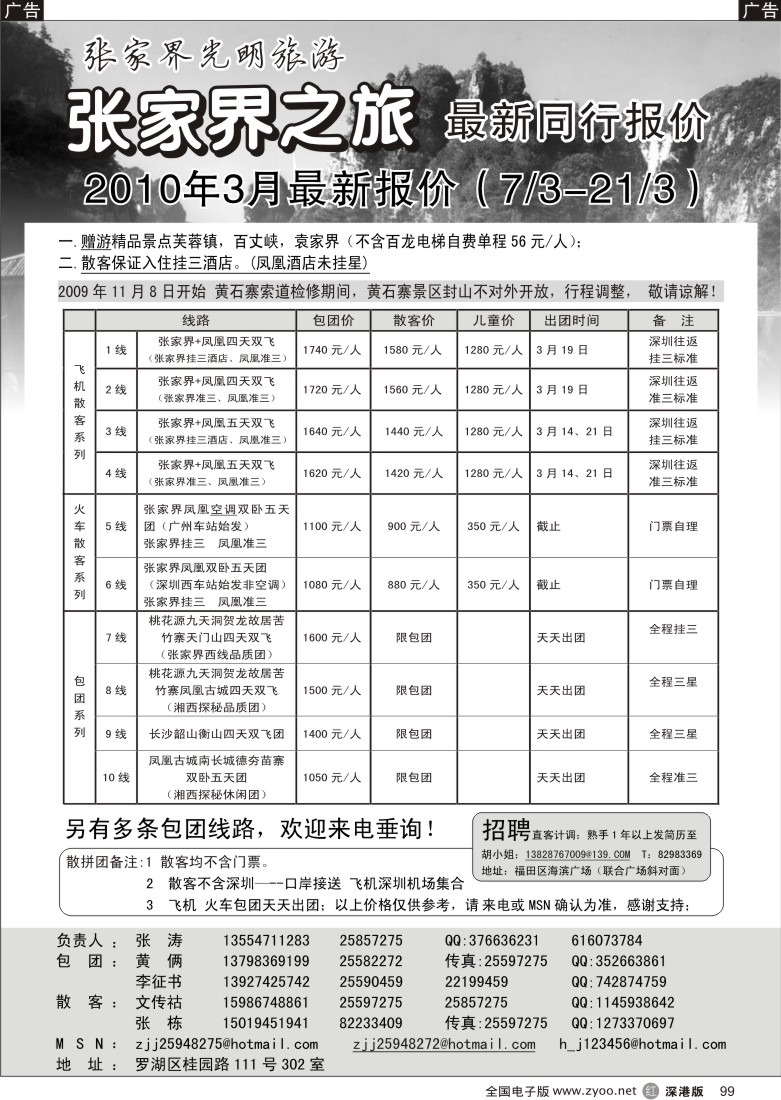 r黑099  张家界之旅最新同行报价、张家界光明旅游99