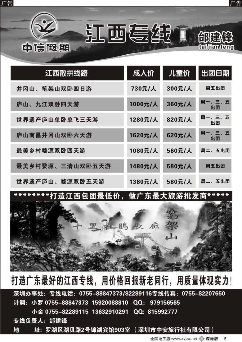 b黑005  中信假期—江西专线5