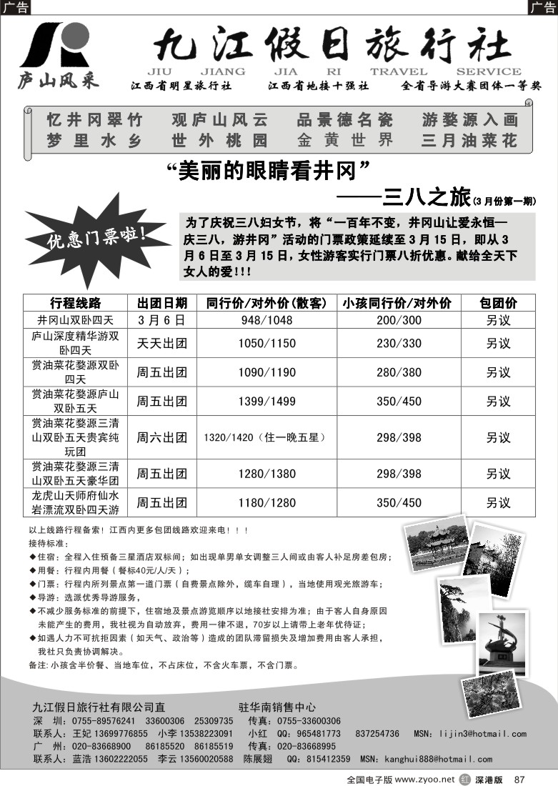 r黑087  庐山风采—江西专线87