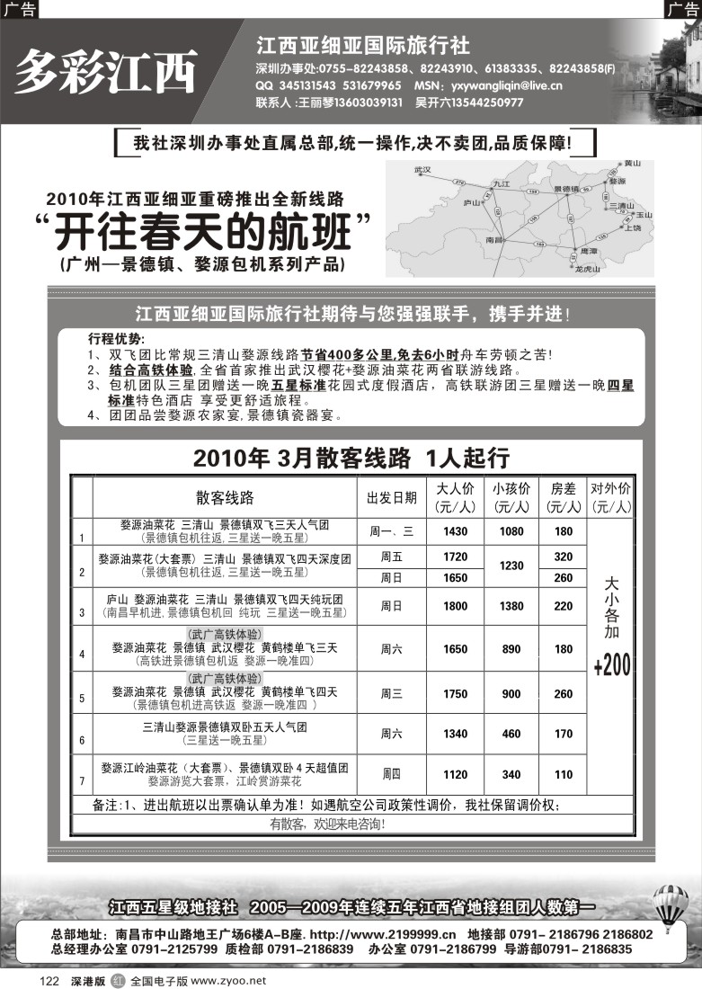 r黑122  江西亚细亚国旅—江西地接122
