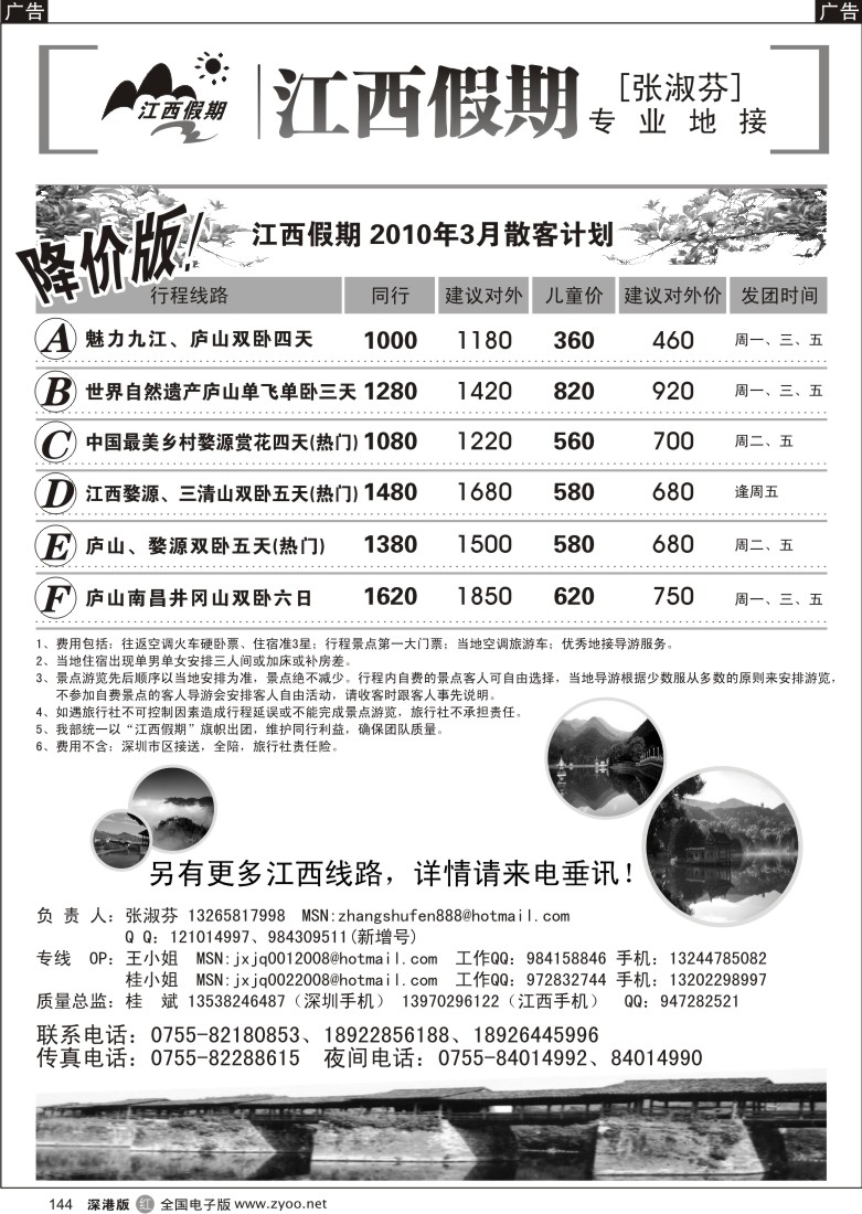 r黑144  江西假期—专业地接（张淑芬）144