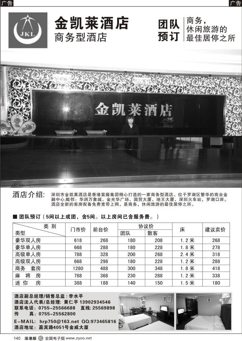 r黑140  深圳金凯莱酒店140