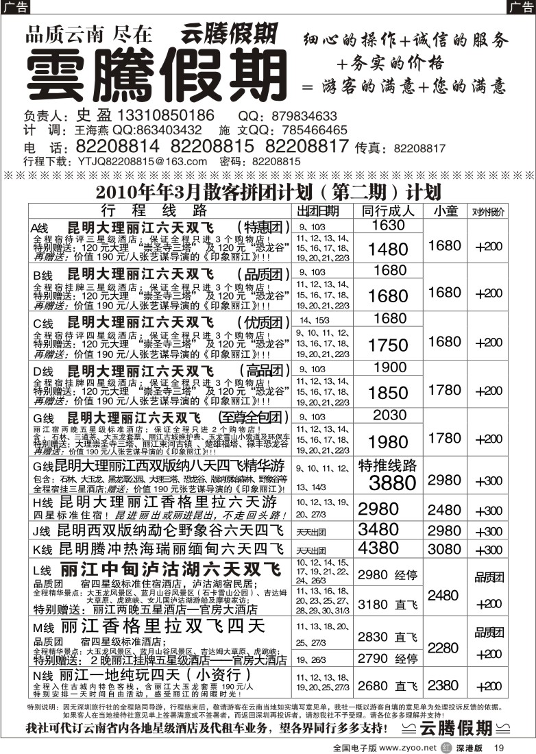 r黑019  云腾假期—云南专线（史盈）19
