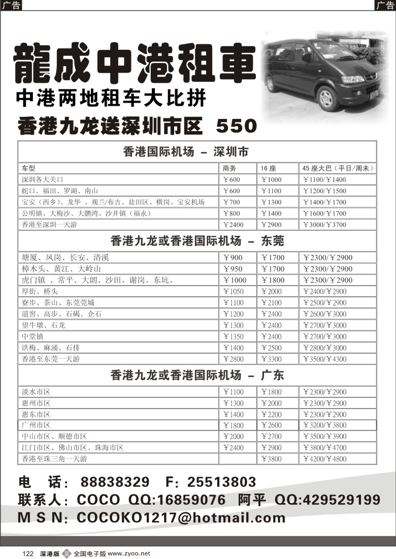 b黑122  龙成中港租车122