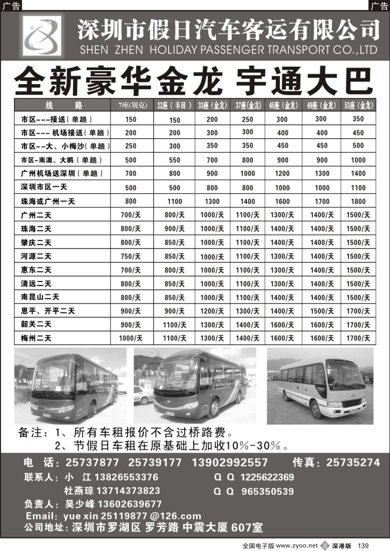 b黑139  深圳市假日汽车租赁有限公司139