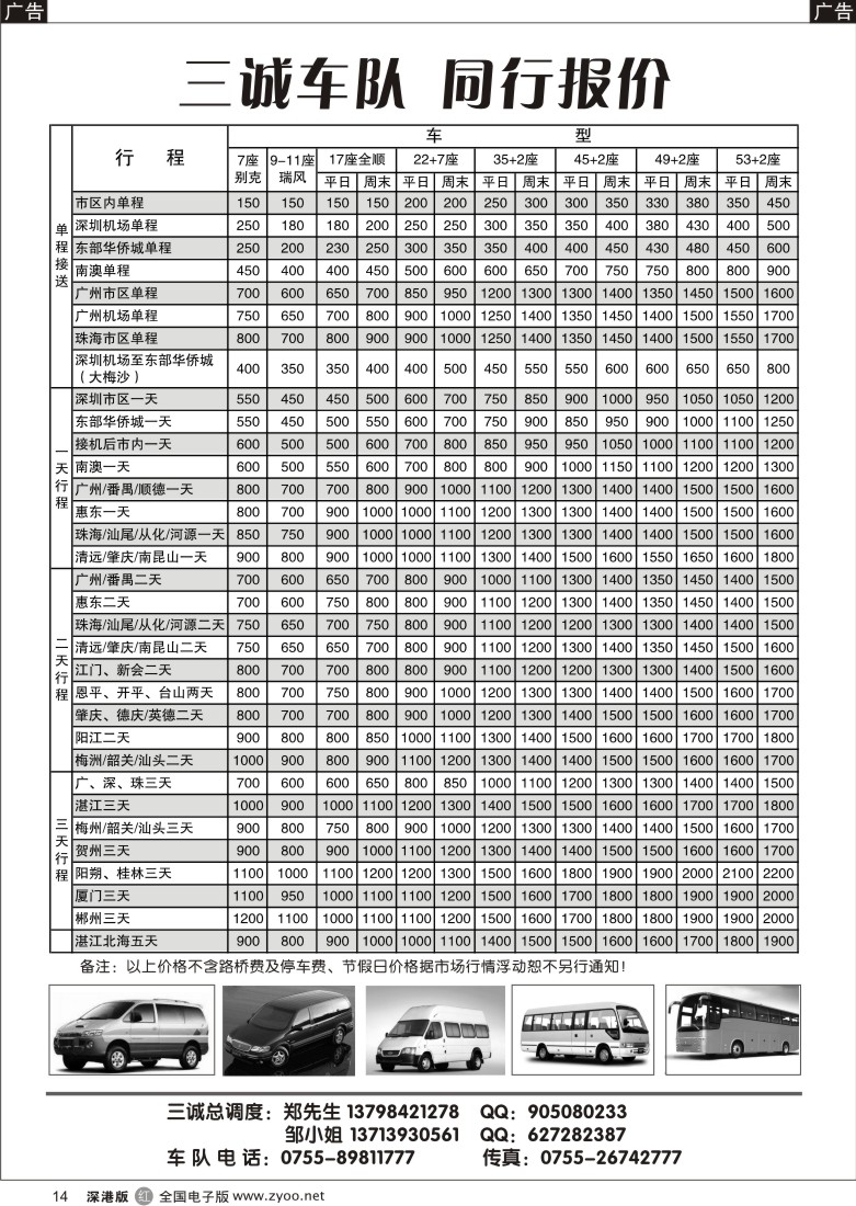 r黑014  7座、11座、17座、30—55座车辆出租（三诚郑队）14