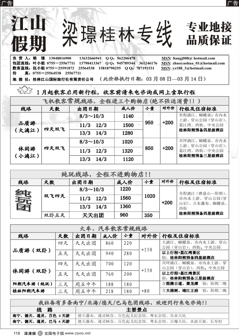 r黑118  梁璟桂林专线——江山假期118