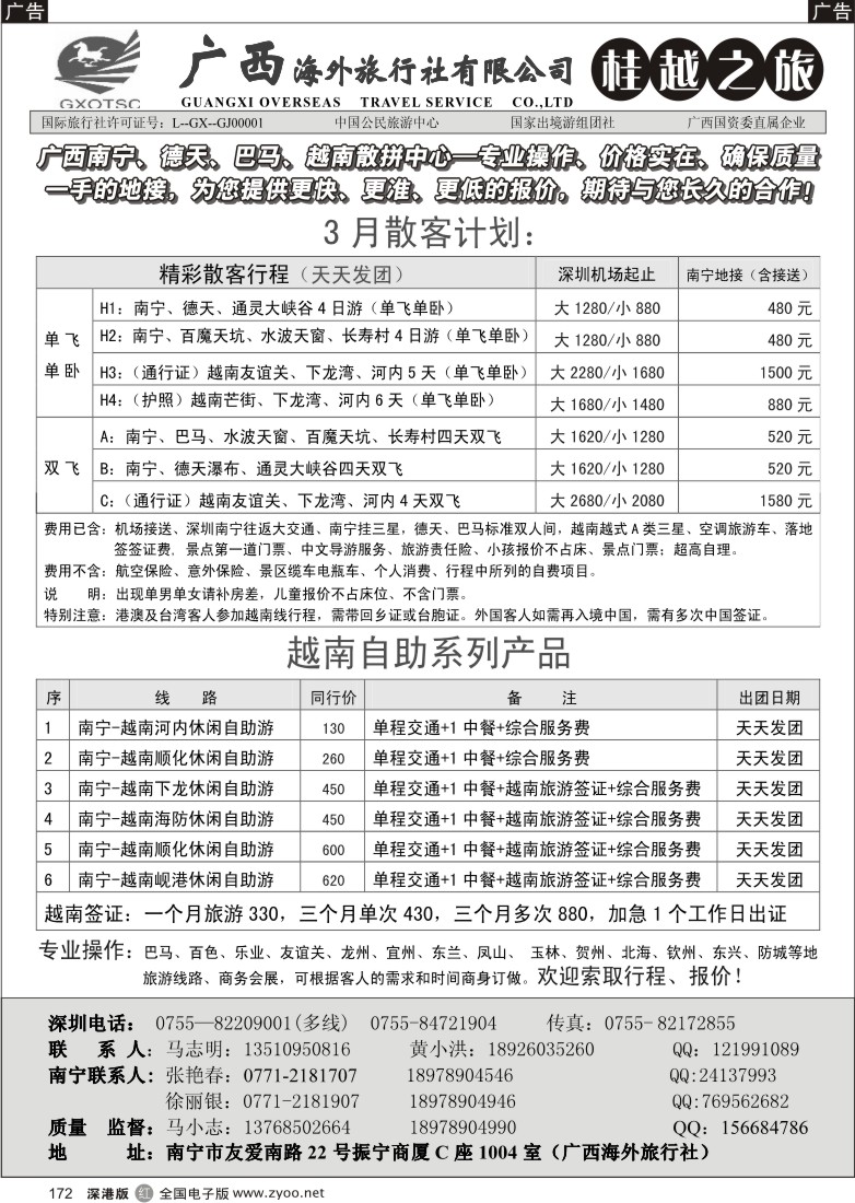 r黑172  桂越之旅—广西南宁、德天、巴马、越南散拼中心172