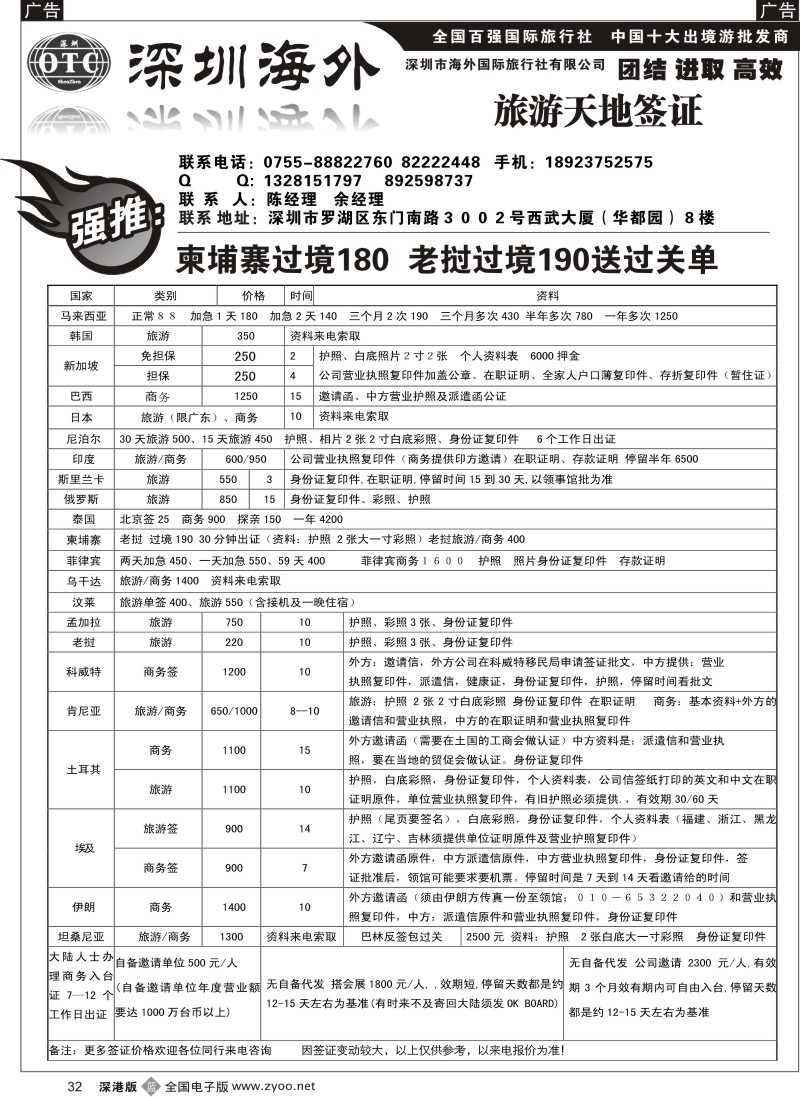 b黑032  旅游天地签证32