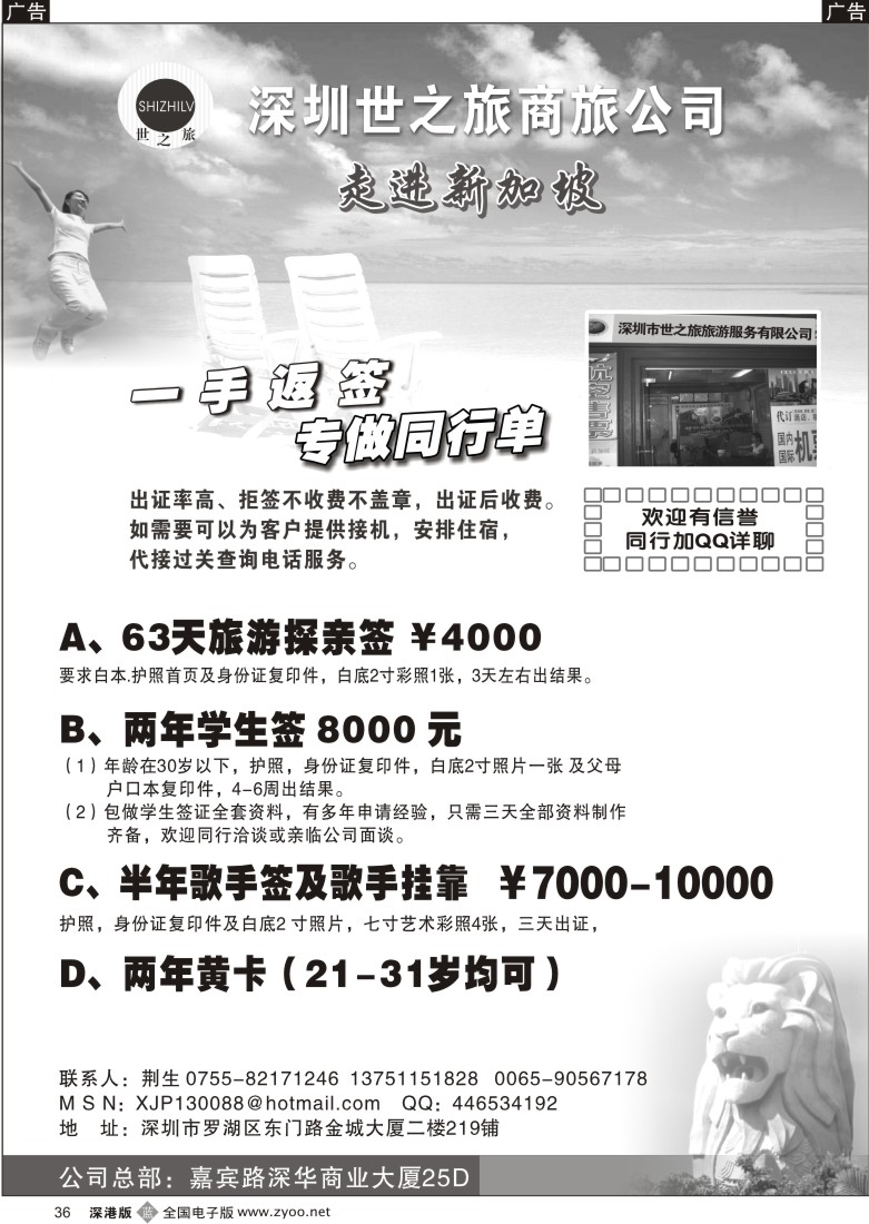 b黑036  新加坡签证36