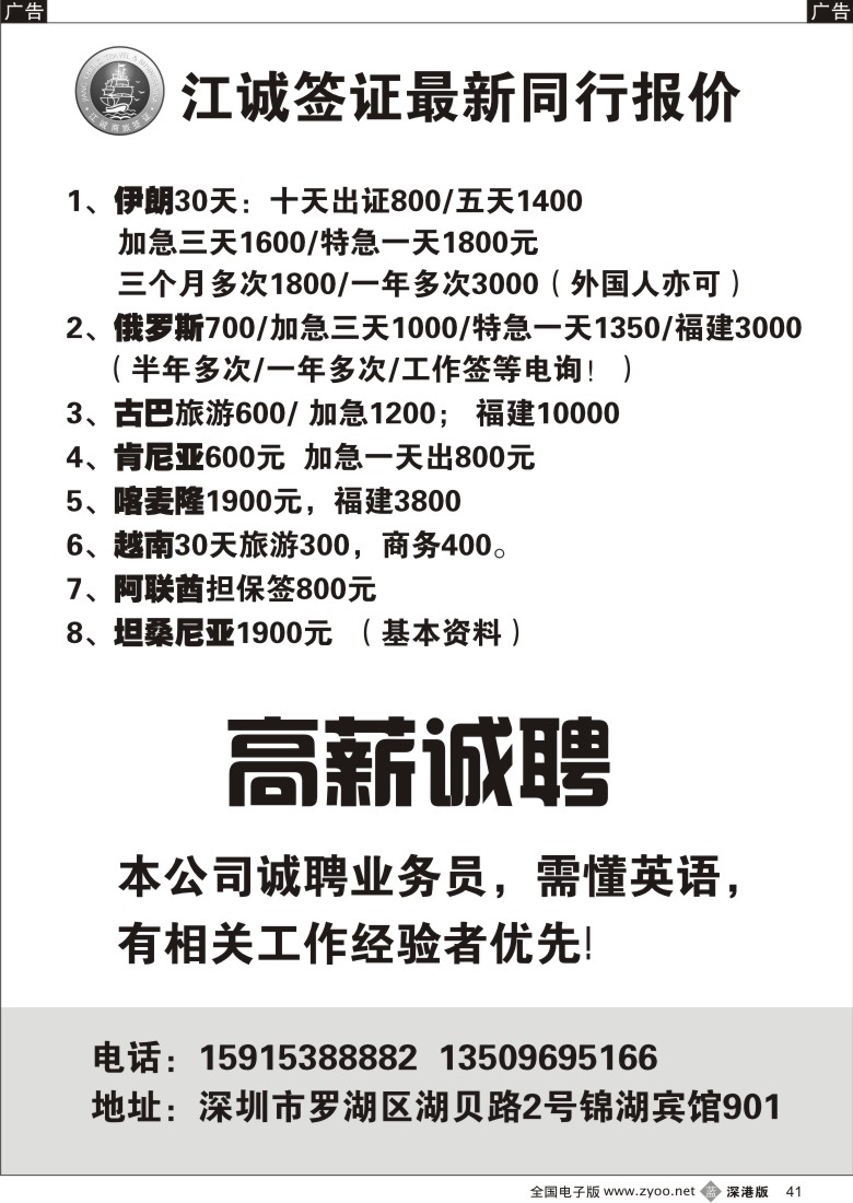 b黑041  江诚专业签证中心（薛传江）／招聘41