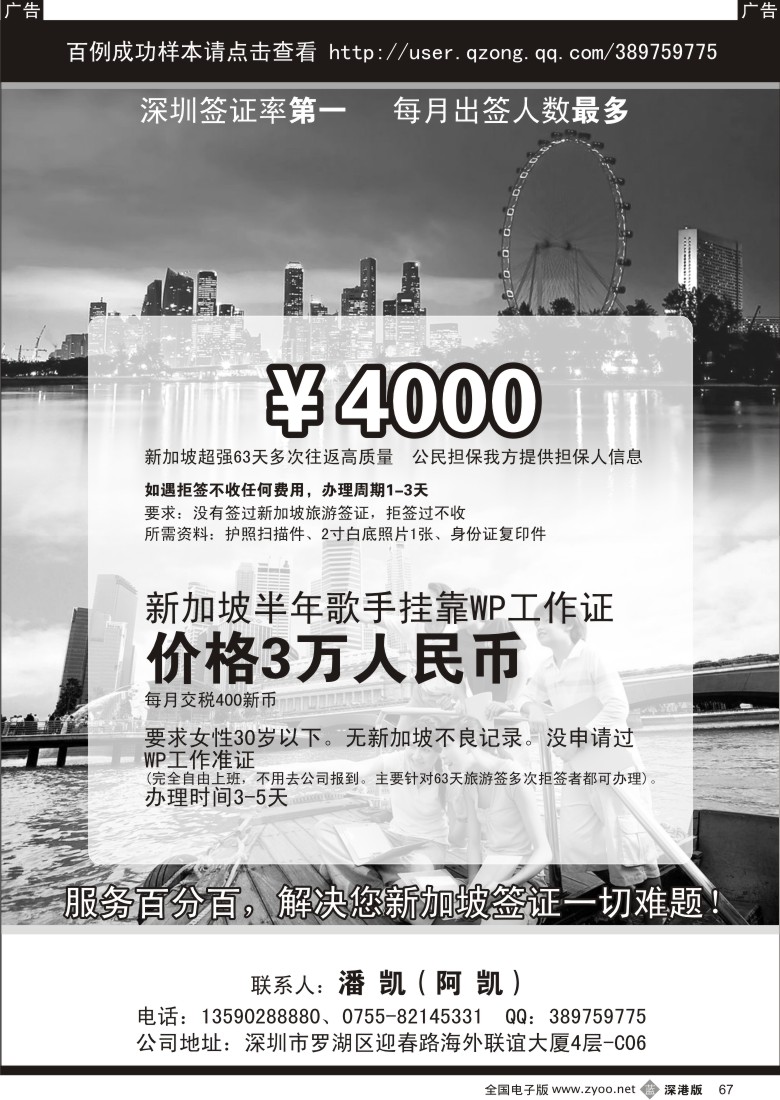 b黑067  新加坡第一签（63天）67
