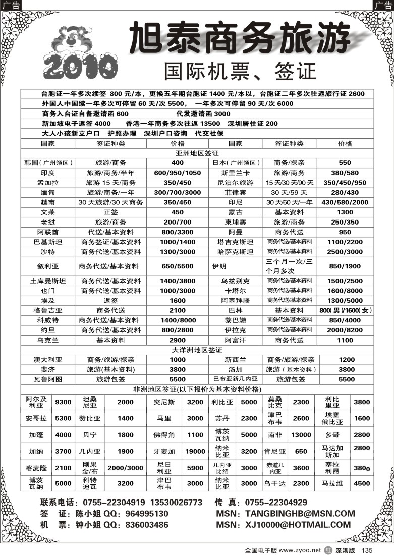 r黑135  旭泰商务旅游—各国签证135