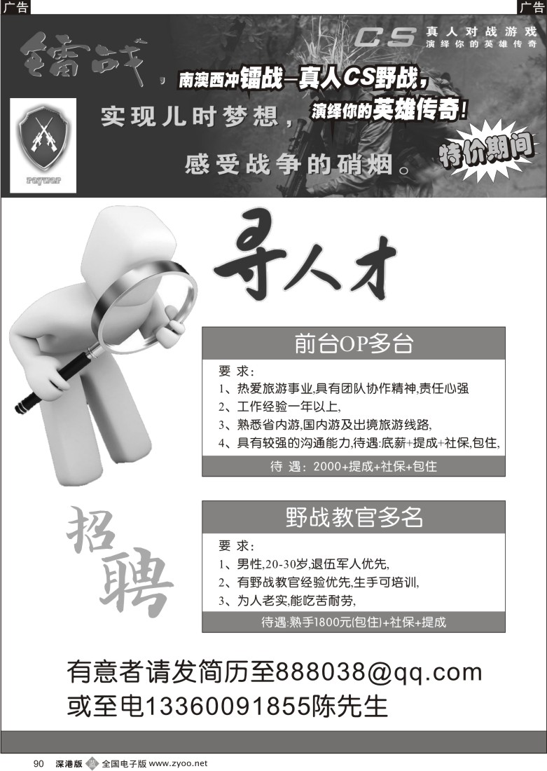 b黑090  高薪诚聘90