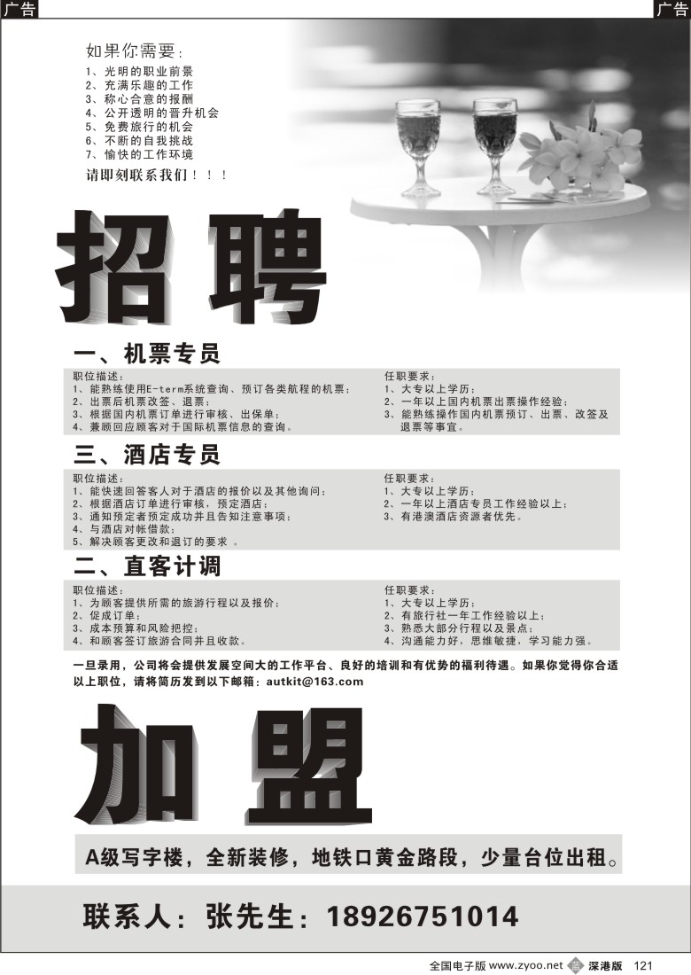 b黑121  知名旅行社高薪急聘／加盟121