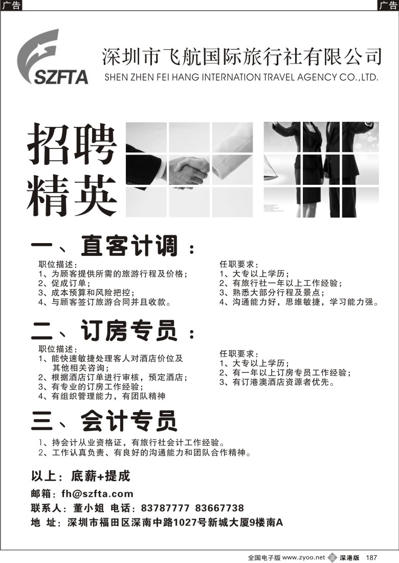 b黑187  飞航国际-招聘精英 187