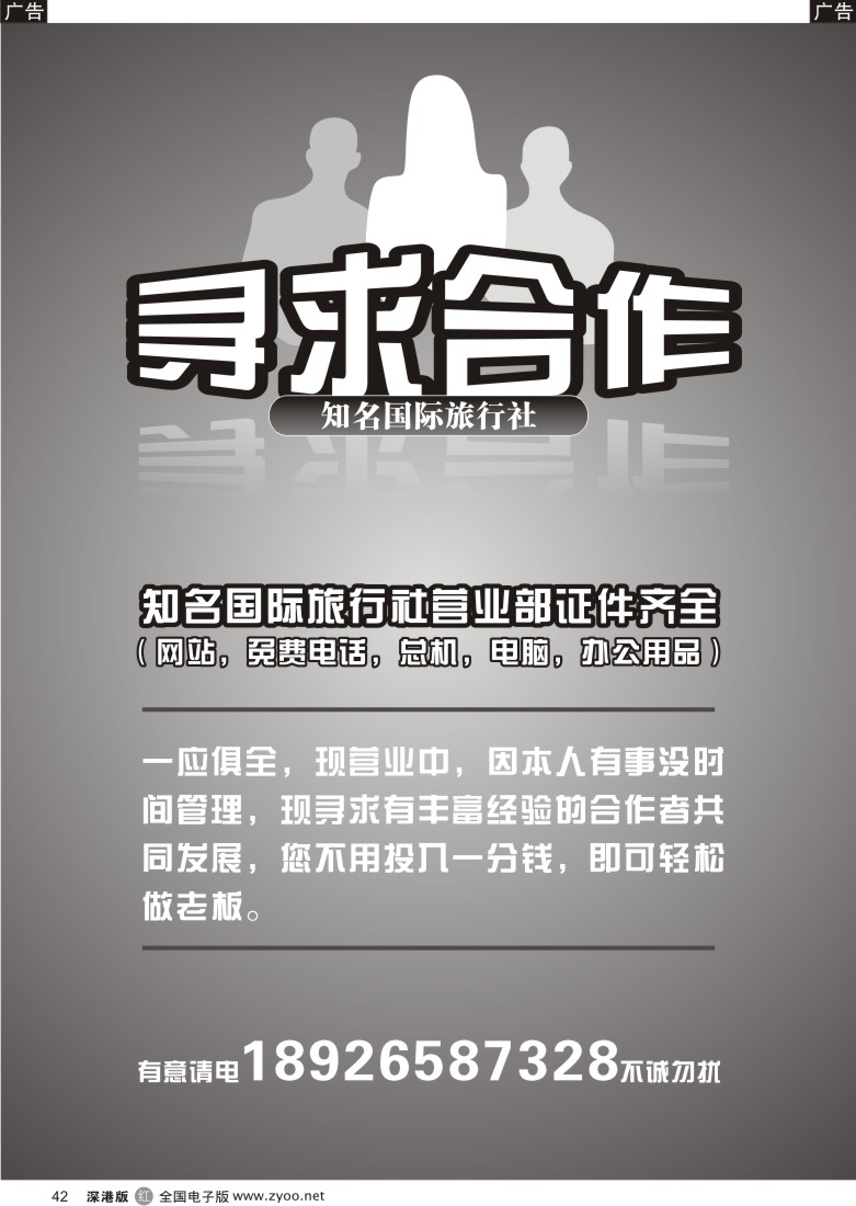 r黑042  国际旅行社营业部寻求合作42